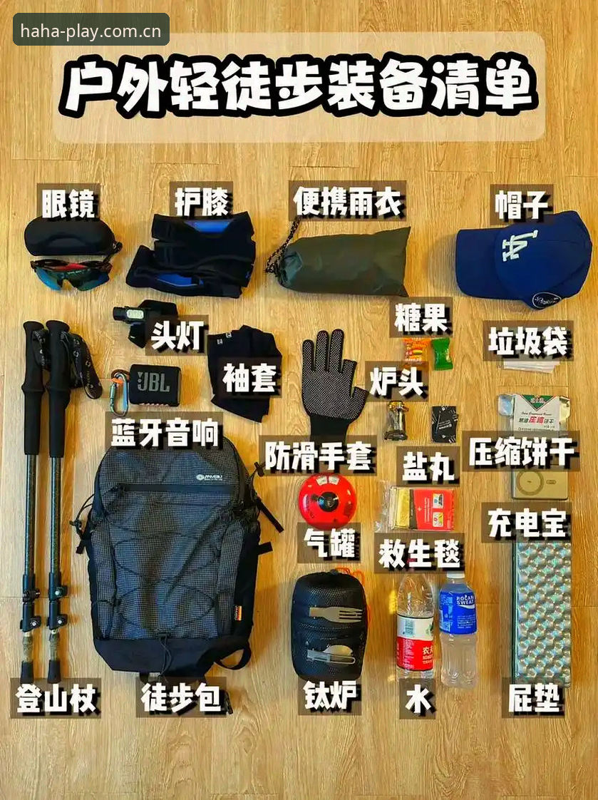 HAHA运动装备哪个好？从入门到进阶的选购使用教程
